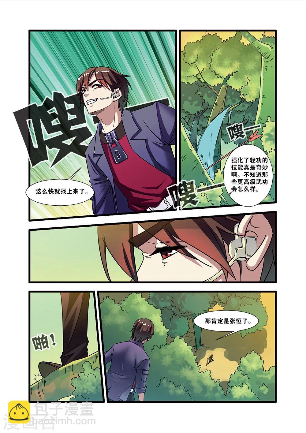 🍘无限恐怖 第51话 比赛 第20页