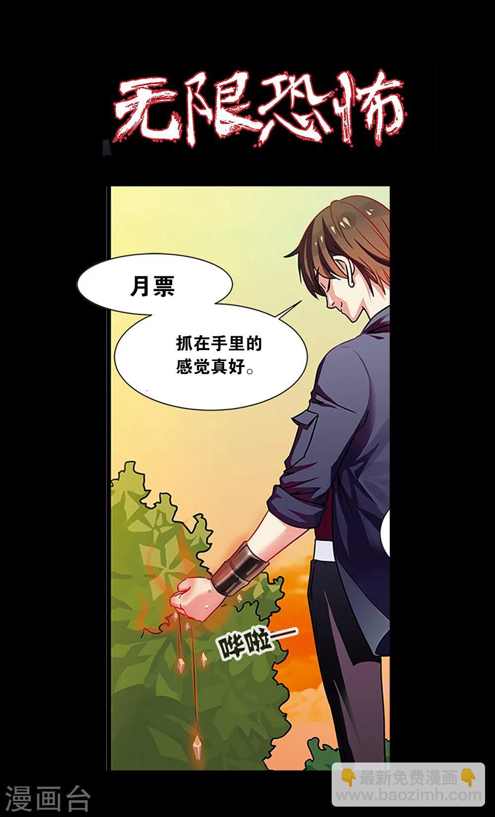 🍘无限恐怖 第51话 比赛 第25页