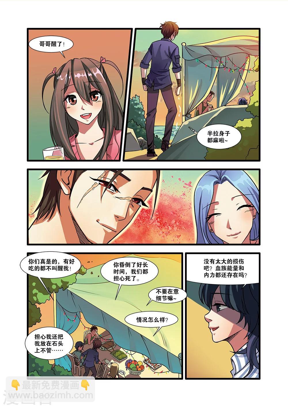 🍘无限恐怖 第51话 比赛 第3页