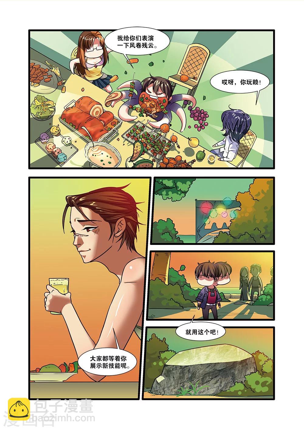 🍘无限恐怖 第51话 比赛 第6页