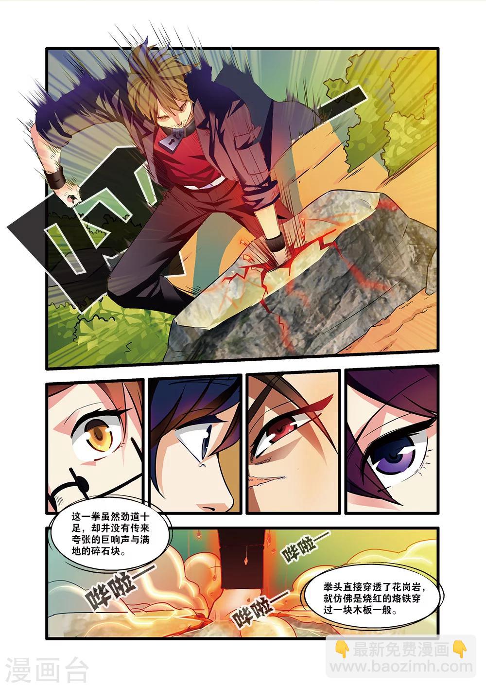 🍘无限恐怖 第51话 比赛 第8页