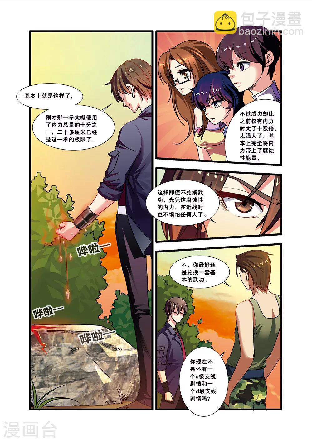 🍘无限恐怖 第51话 比赛 第9页