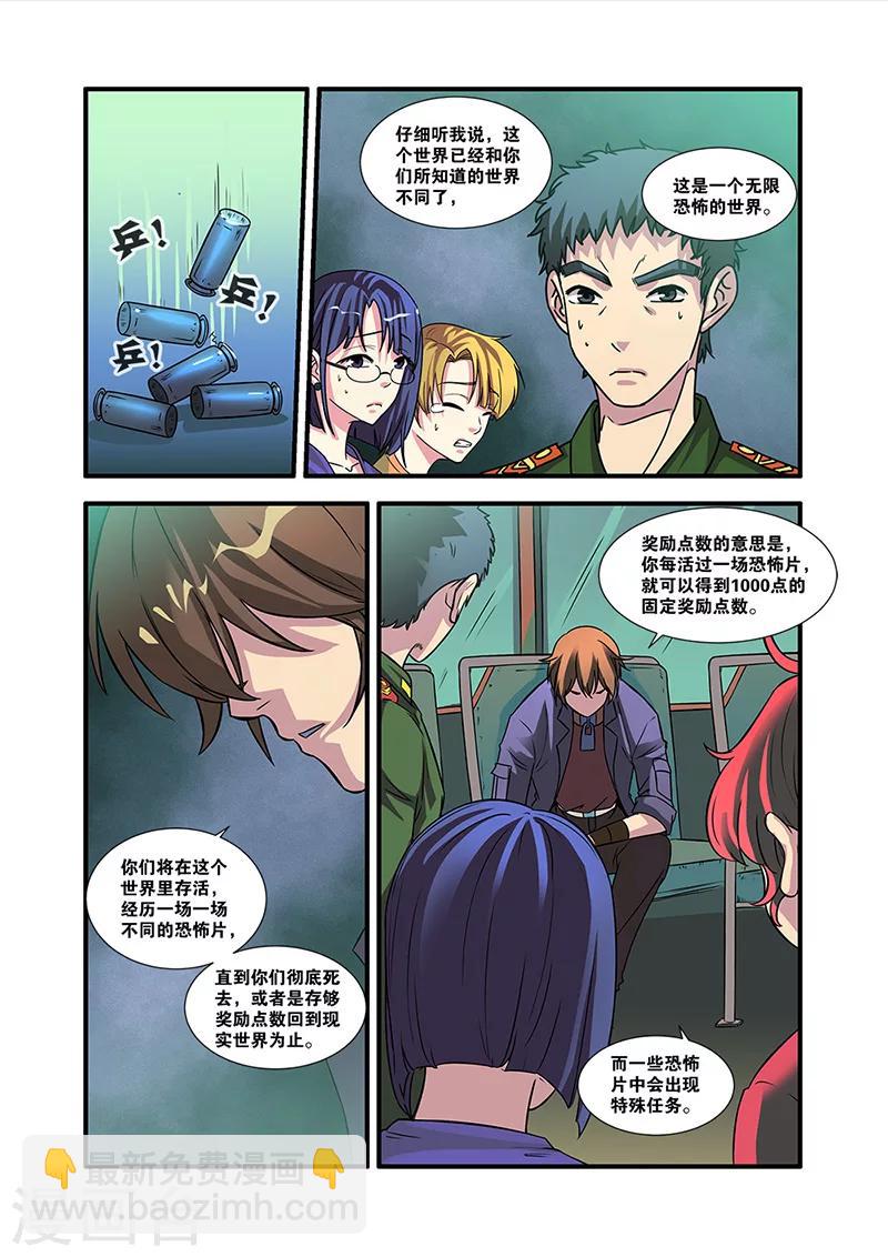 🍘无限恐怖 第53话 剧情开始 第10页