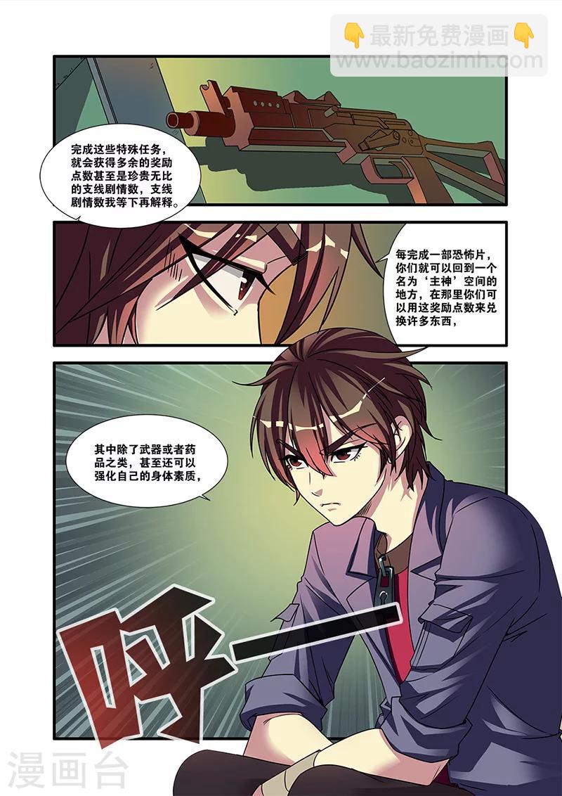 🍘无限恐怖 第53话 剧情开始 第11页