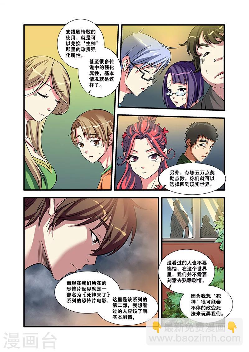 🍘无限恐怖 第53话 剧情开始 第12页