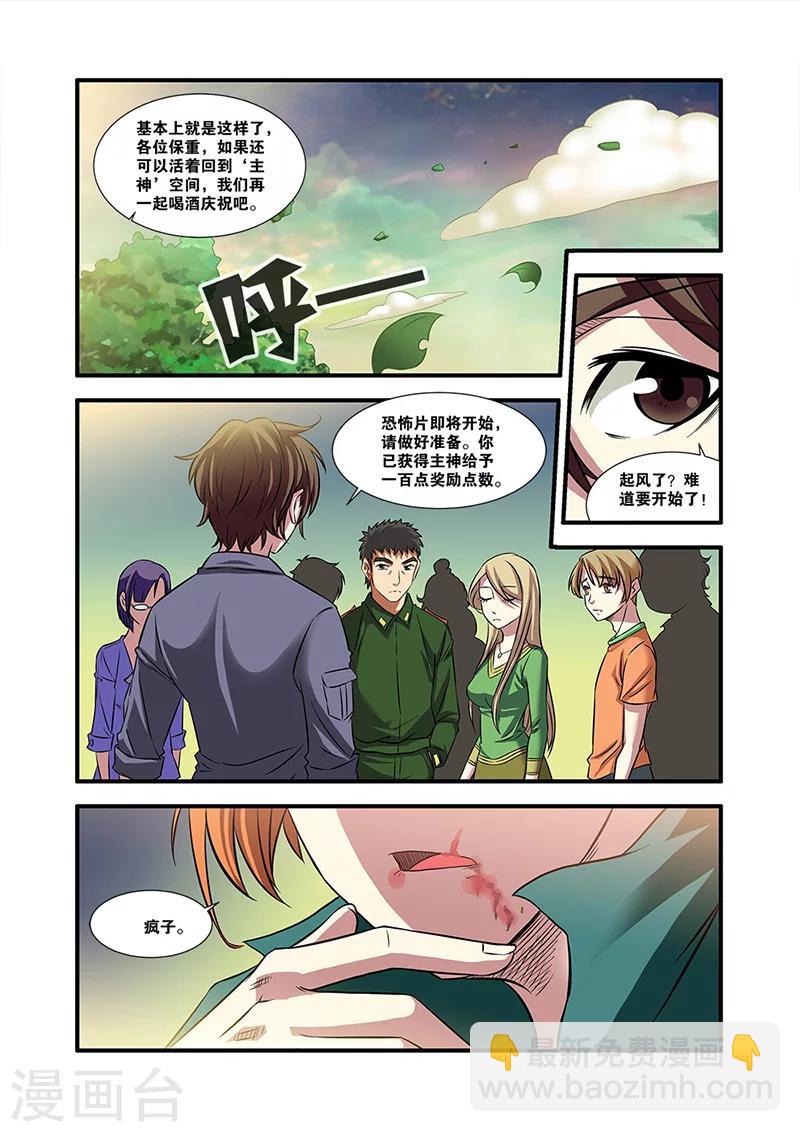 🍘无限恐怖 第53话 剧情开始 第13页