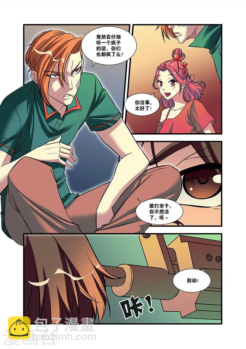 🍘无限恐怖 第53话 剧情开始 第14页