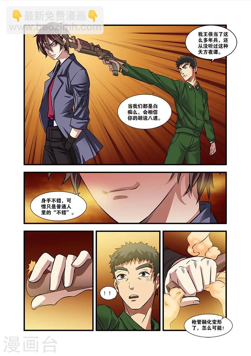 🍘无限恐怖 第53话 剧情开始 第15页