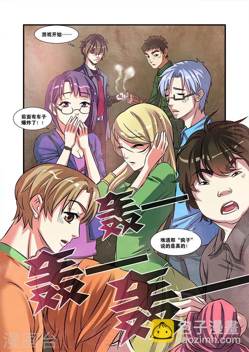 🍘无限恐怖 第53话 剧情开始 第16页