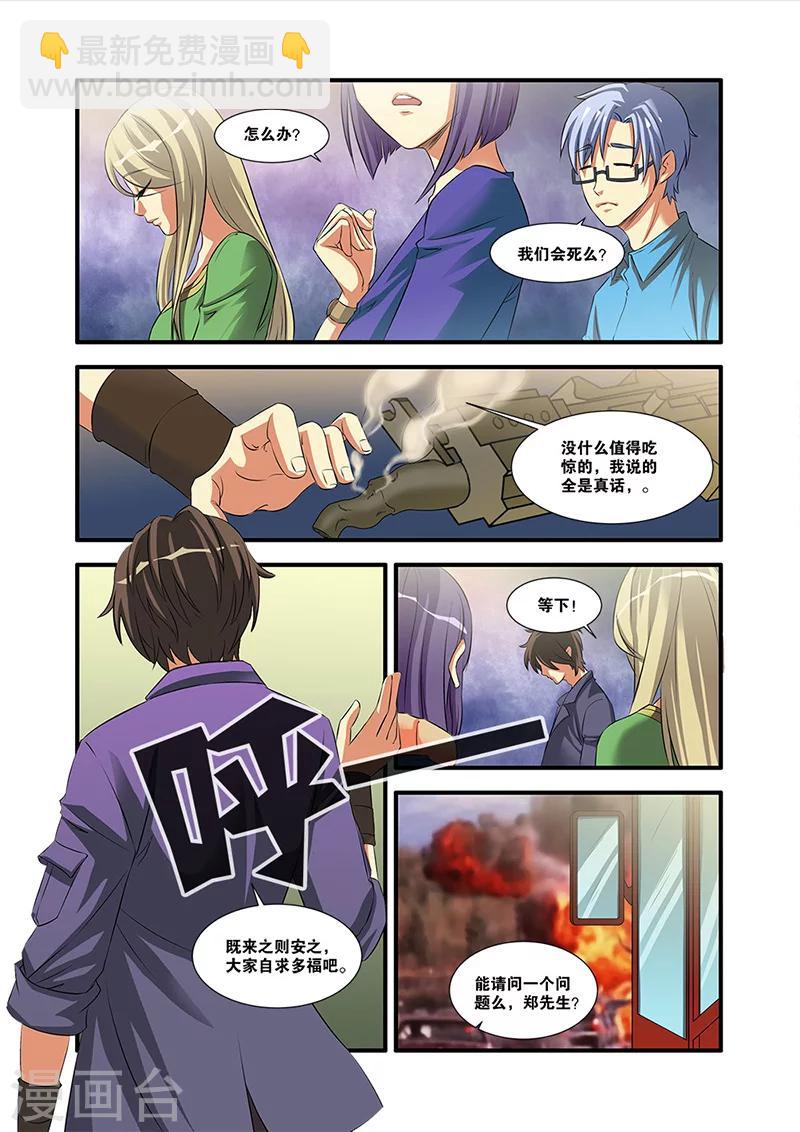 🍘无限恐怖 第53话 剧情开始 第17页