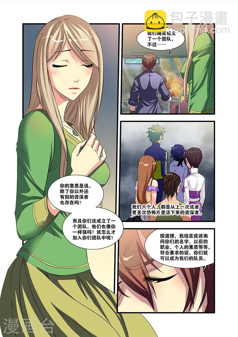 🍘无限恐怖 第53话 剧情开始 第18页