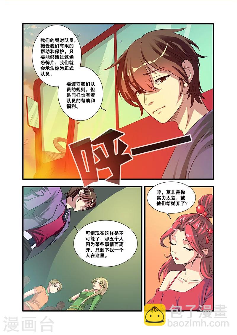 🍘无限恐怖 第53话 剧情开始 第19页
