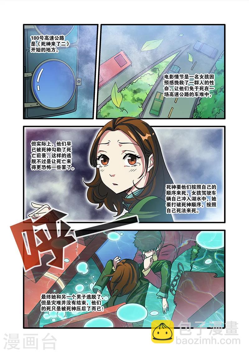 🍘无限恐怖 第53话 剧情开始 第2页