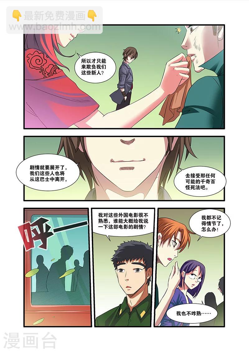 🍘无限恐怖 第53话 剧情开始 第20页
