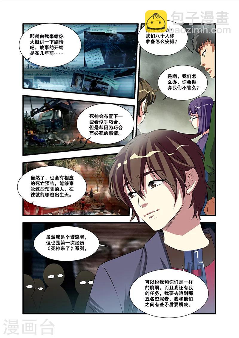 🍘无限恐怖 第53话 剧情开始 第21页