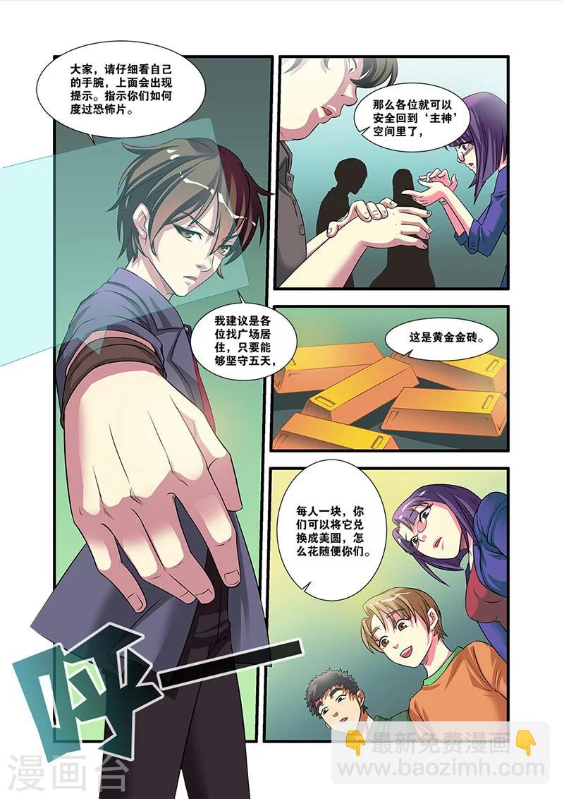 🍘无限恐怖 第53话 剧情开始 第22页