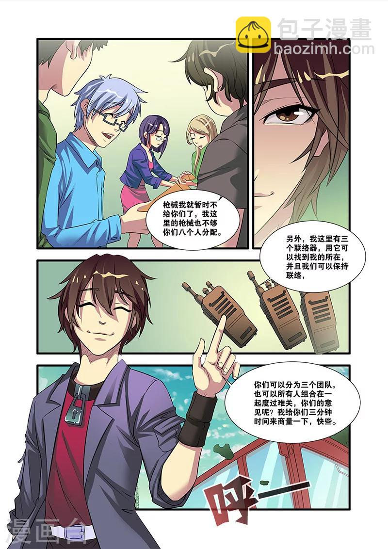 🍘无限恐怖 第53话 剧情开始 第23页