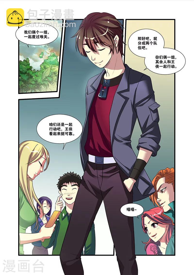 🍘无限恐怖 第53话 剧情开始 第24页