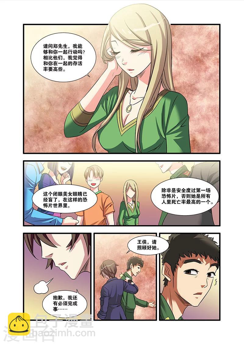 🍘无限恐怖 第53话 剧情开始 第25页