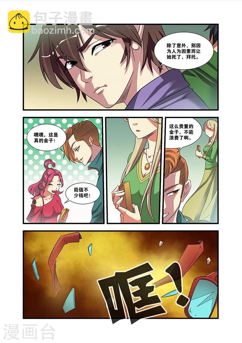 🍘无限恐怖 第53话 剧情开始 第26页