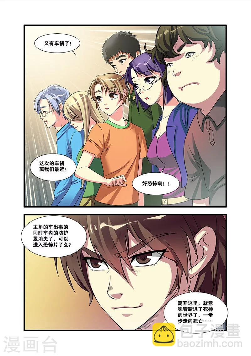 🍘无限恐怖 第53话 剧情开始 第27页