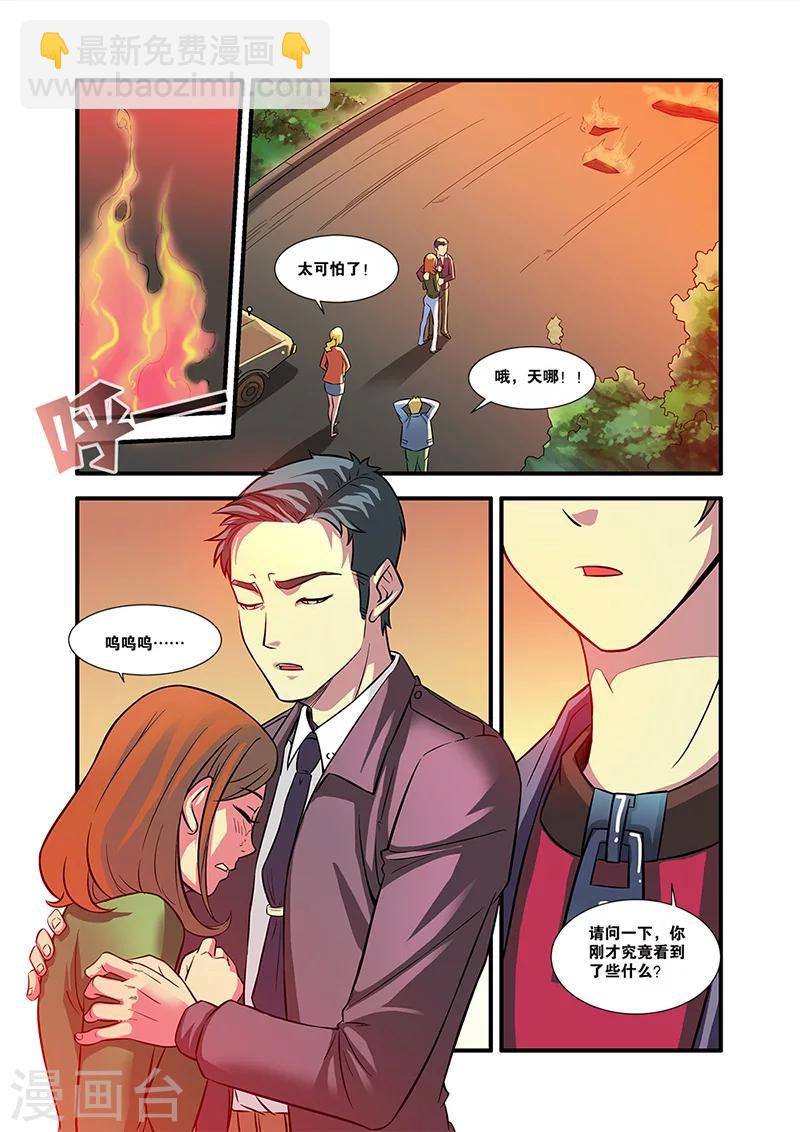 🍘无限恐怖 第53话 剧情开始 第28页