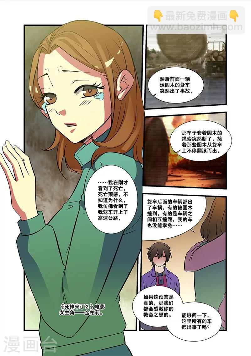 🍘无限恐怖 第53话 剧情开始 第29页