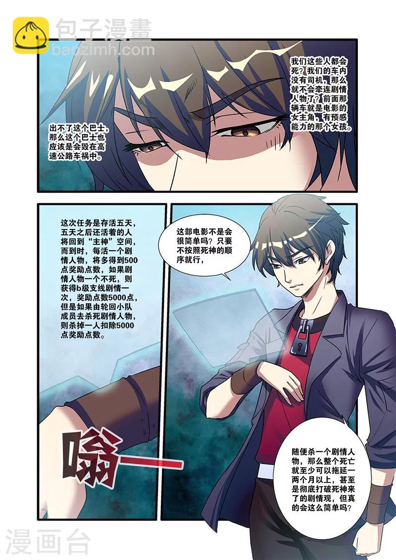 🍘无限恐怖 第53话 剧情开始 第3页