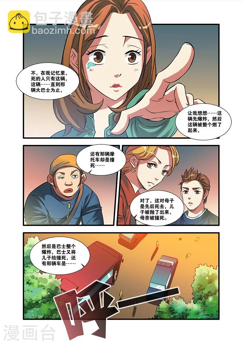 🍘无限恐怖 第53话 剧情开始 第30页