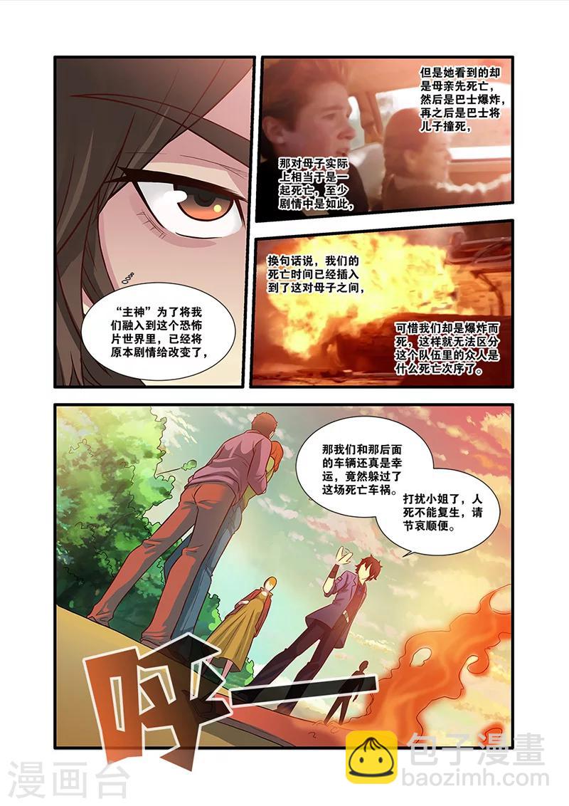 🍘无限恐怖 第53话 剧情开始 第31页