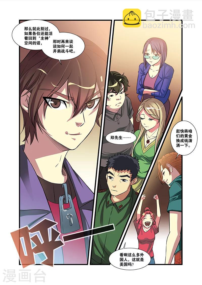 🍘无限恐怖 第53话 剧情开始 第32页