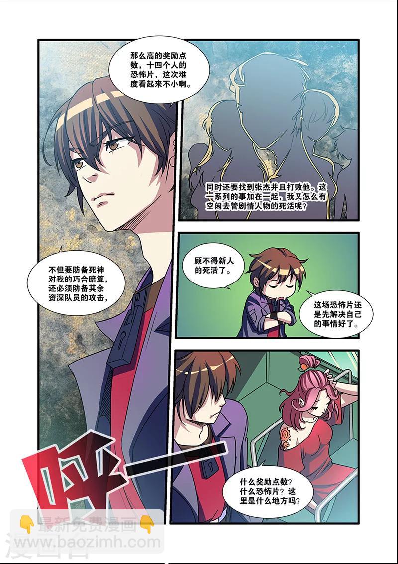 🍘无限恐怖 第53话 剧情开始 第4页