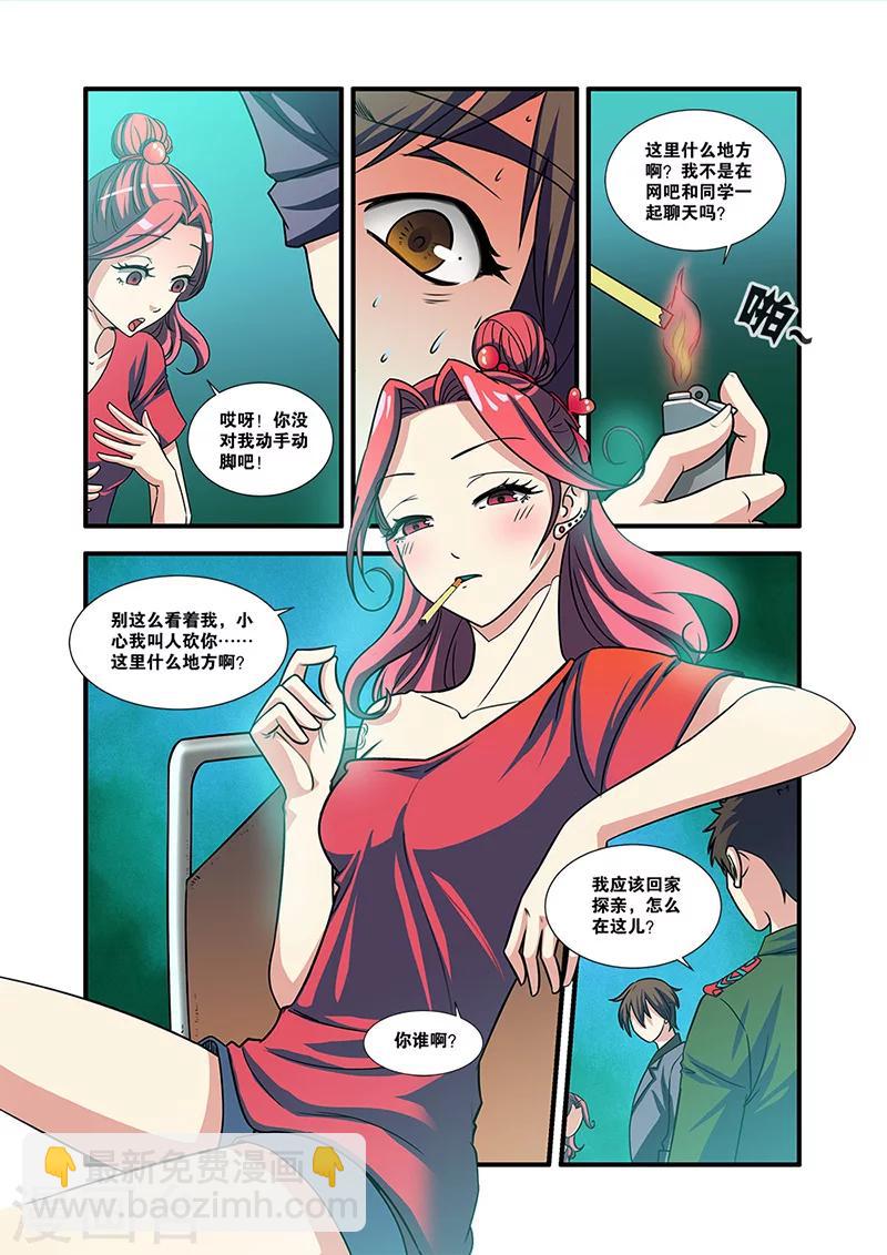 🍘无限恐怖 第53话 剧情开始 第5页