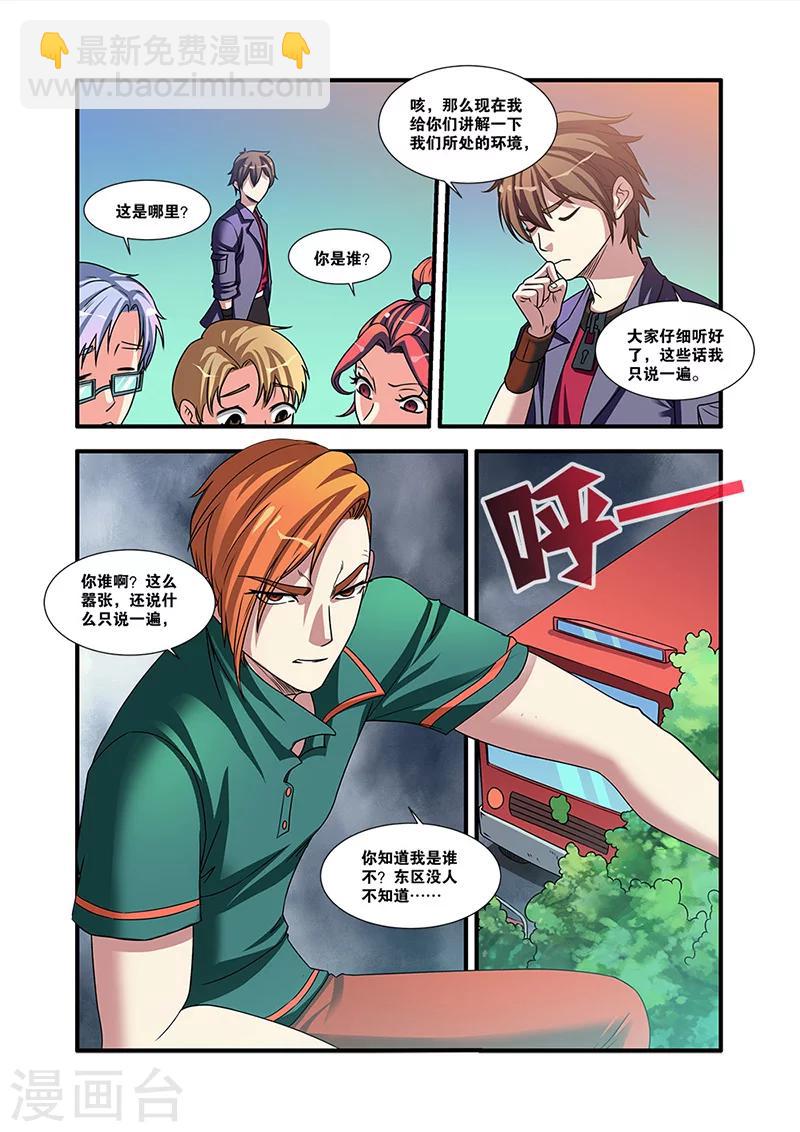🍘无限恐怖 第53话 剧情开始 第7页
