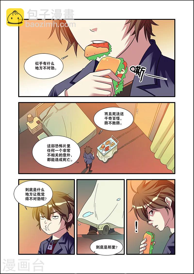 🍘无限恐怖 第55话 第一批小弟 第10页