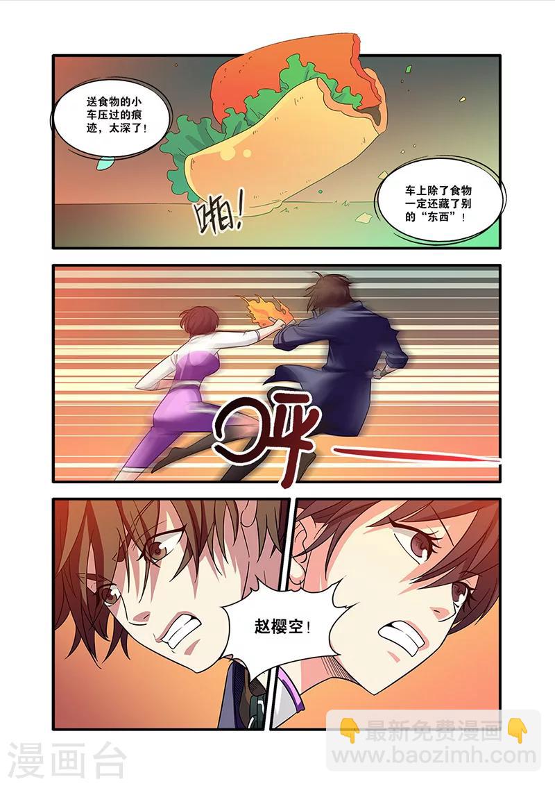 🍘无限恐怖 第55话 第一批小弟 第11页