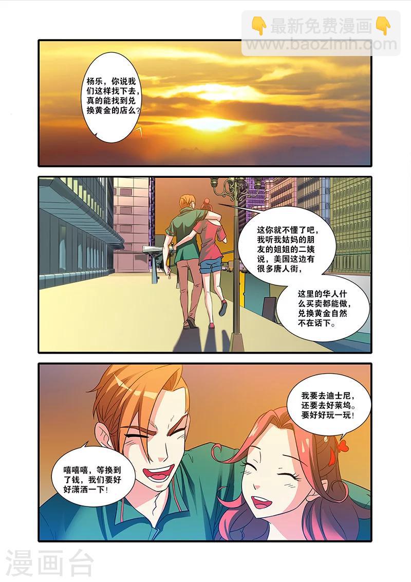 🍘无限恐怖 第55话 第一批小弟 第2页