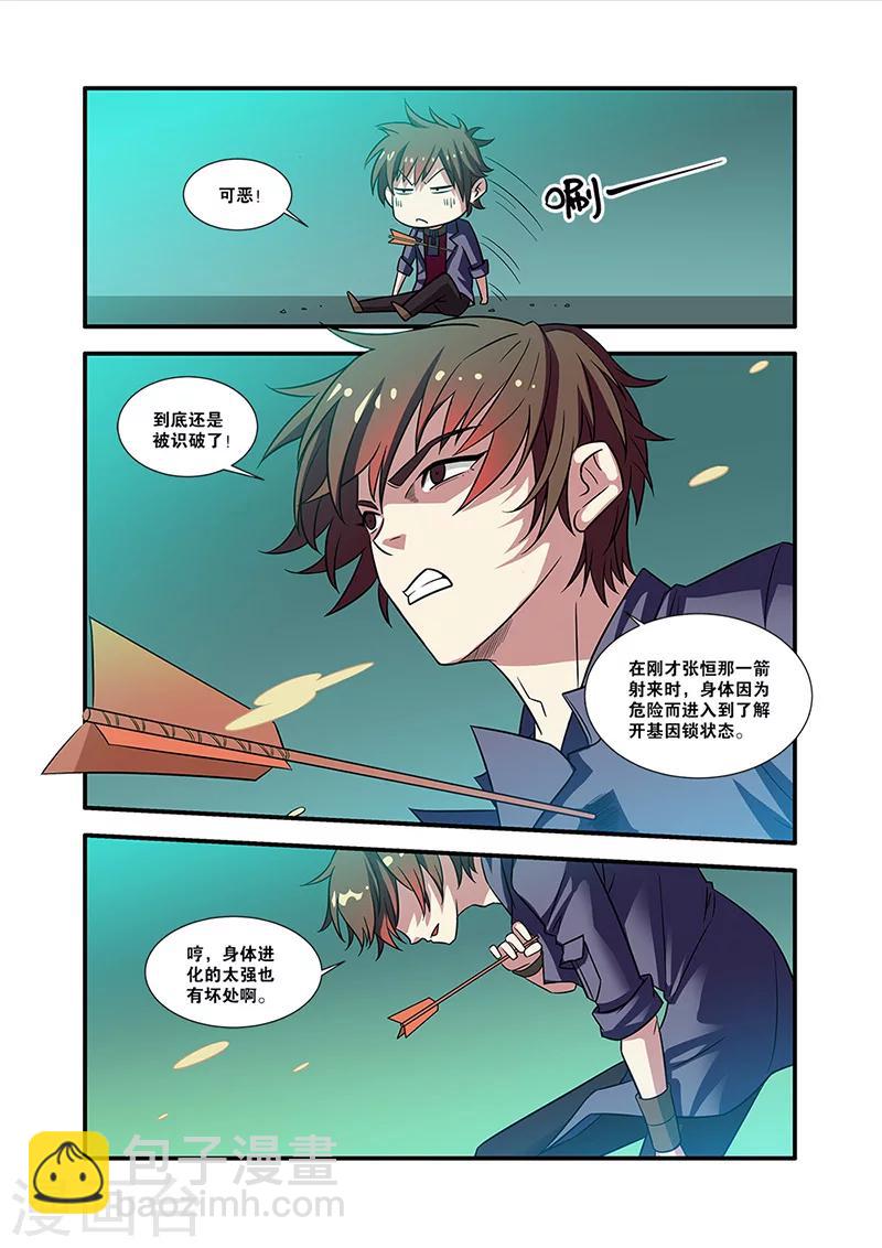 🍘无限恐怖 第55话 第一批小弟 第22页
