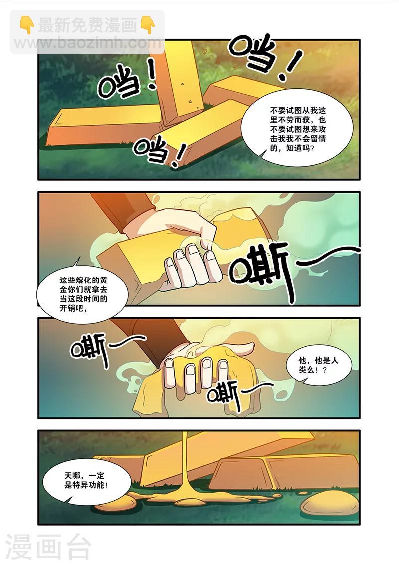 🍘无限恐怖 第55话 第一批小弟 第28页