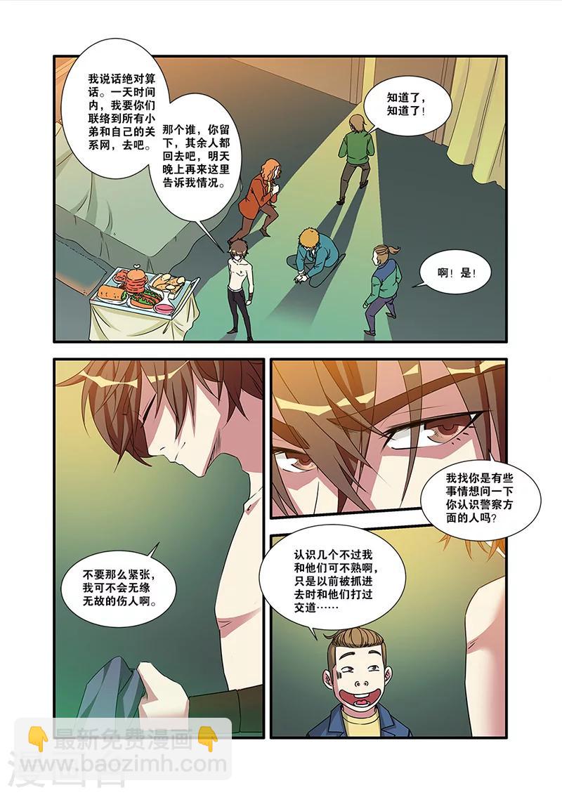 🍘无限恐怖 第55话 第一批小弟 第29页