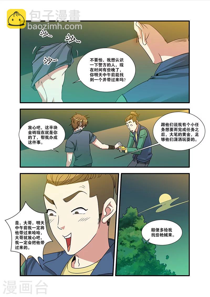 🍘无限恐怖 第55话 第一批小弟 第30页