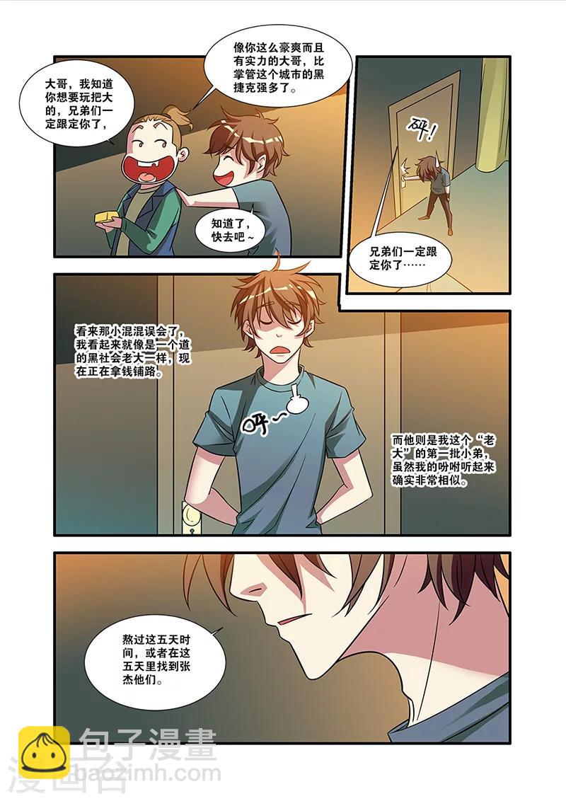 🍘无限恐怖 第55话 第一批小弟 第31页