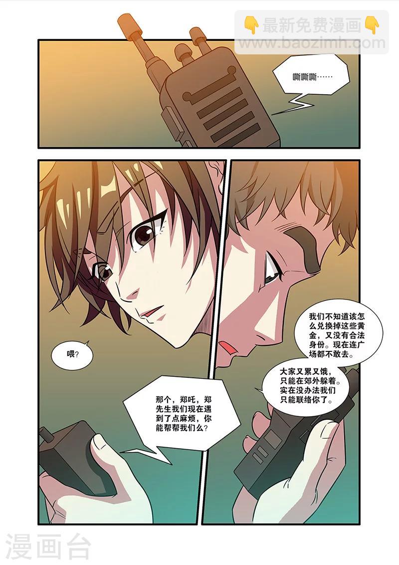 🍘无限恐怖 第55话 第一批小弟 第32页
