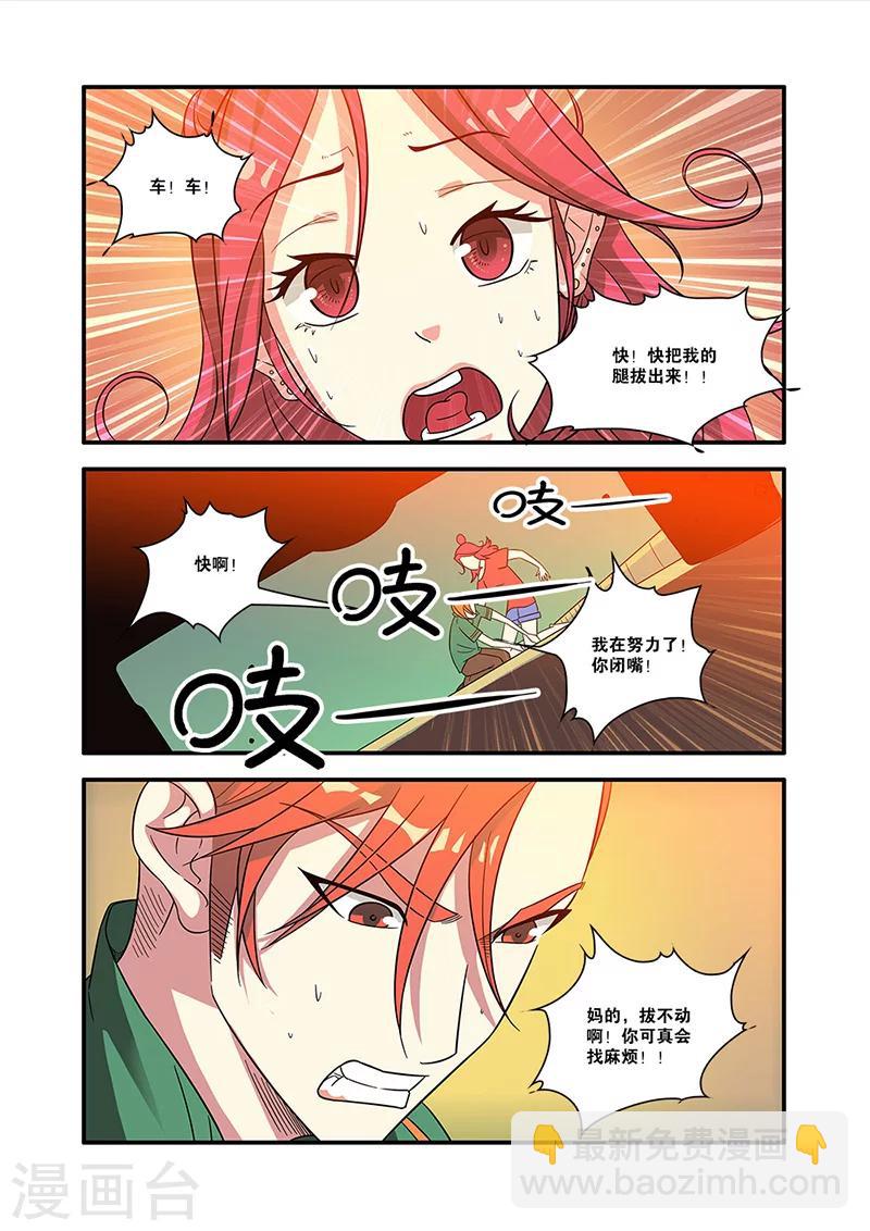 🍘无限恐怖 第55话 第一批小弟 第6页