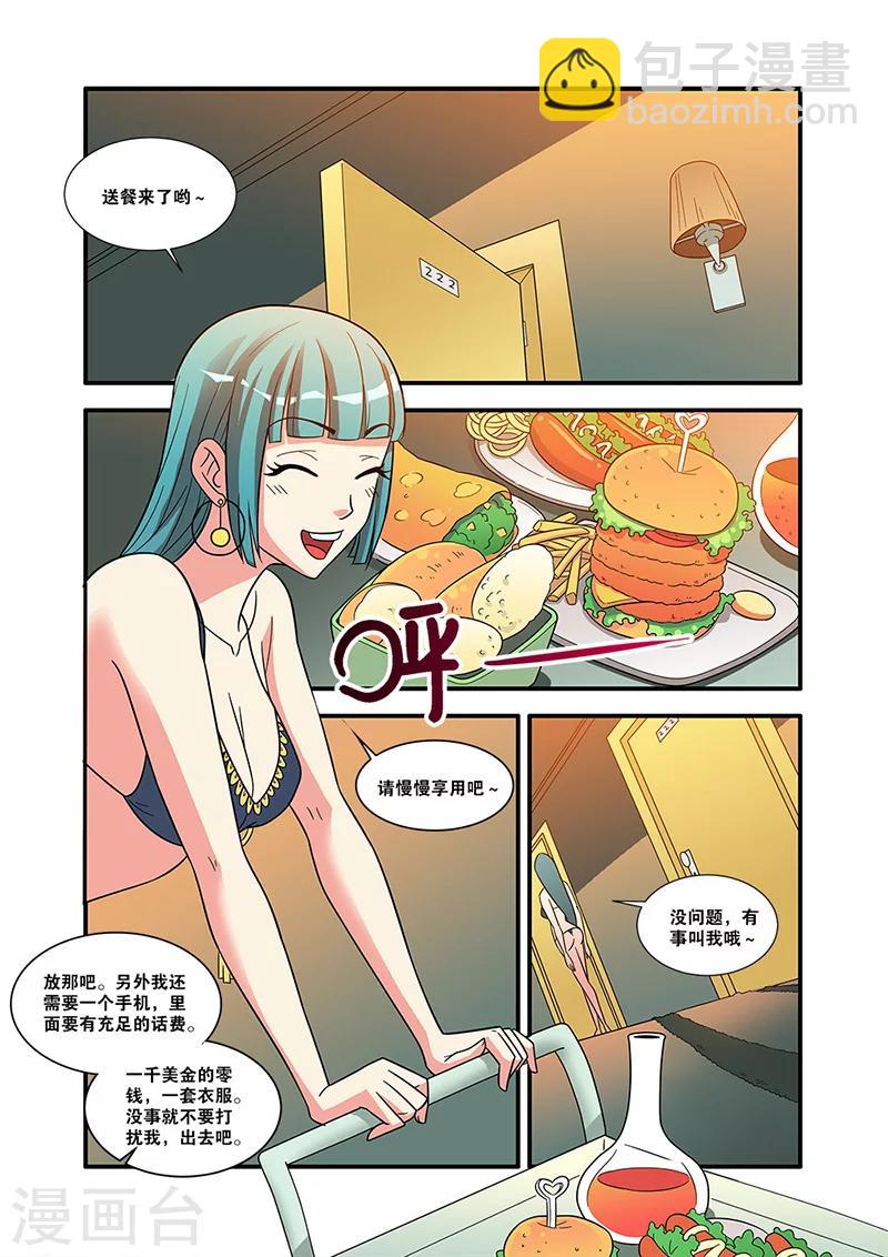 🍘无限恐怖 第55话 第一批小弟 第9页