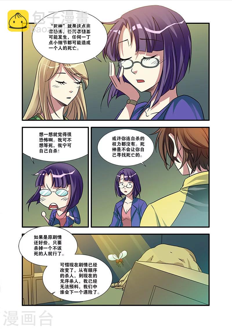 🍘无限恐怖 第57话 爆破 第10页