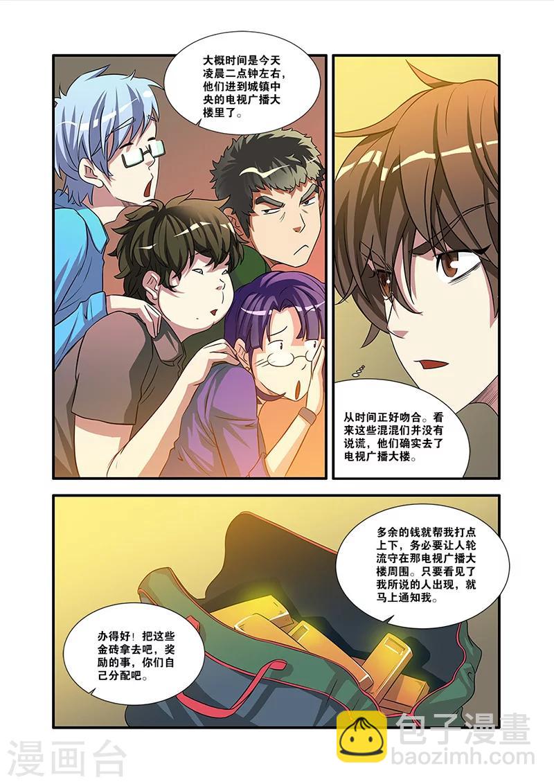 🍘无限恐怖 第57话 爆破 第12页