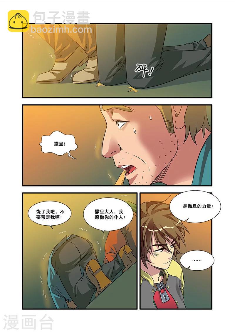 🍘无限恐怖 第57话 爆破 第15页