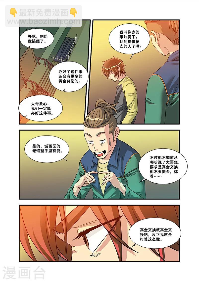 🍘无限恐怖 第57话 爆破 第17页