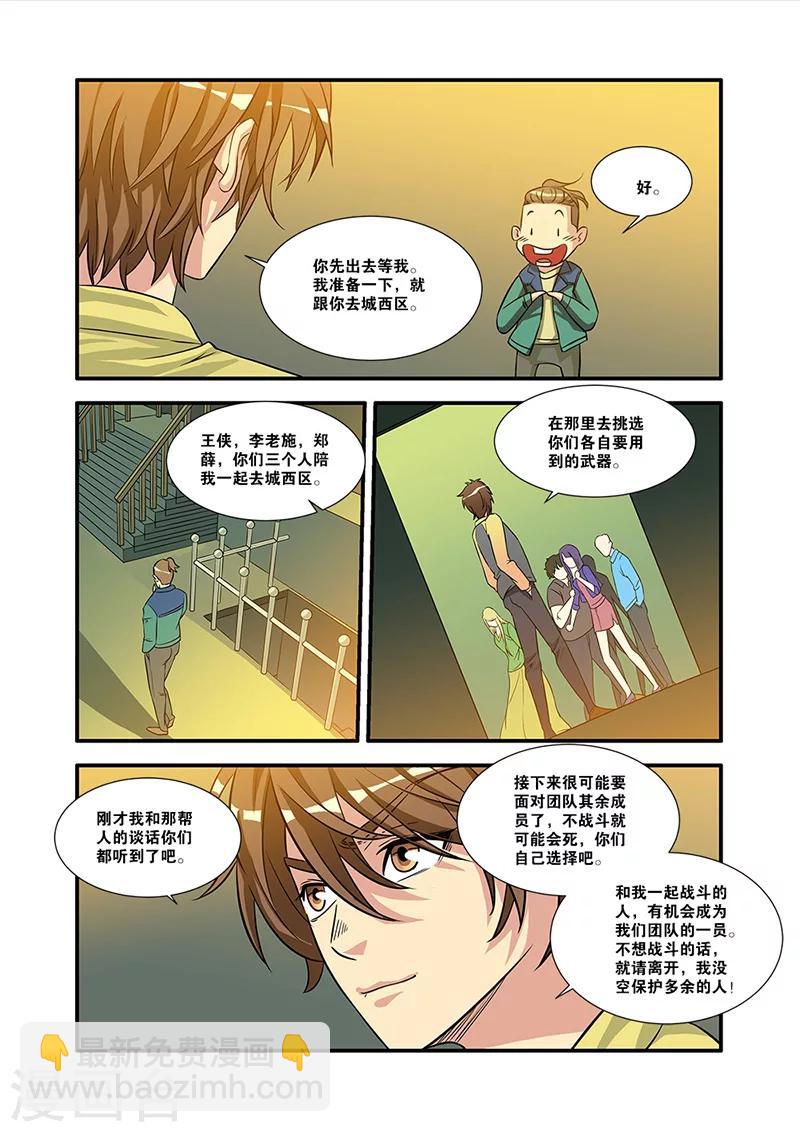 🍘无限恐怖 第57话 爆破 第18页